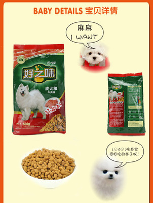 【CL0128好之味成犬粮500G正品代理狗粮宠物用品批发】价格,厂家,图片,其他宠物食品,义乌市锦和宠物用品有限公司